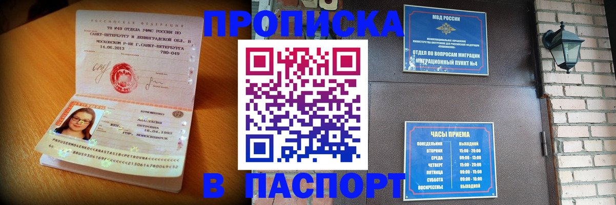 временная регистрация купить в Рыбинске