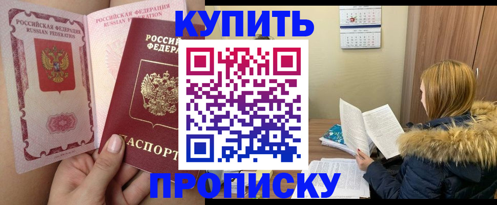 прописка законно в Рыбинске