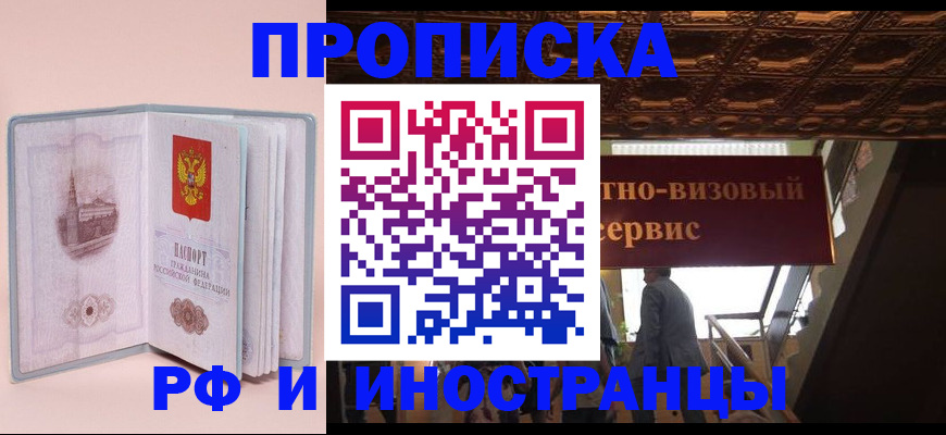 купить прописку в Рыбинске