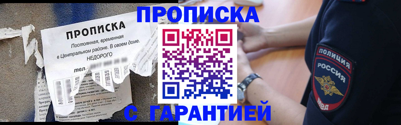 временная прописка в Рыбинске