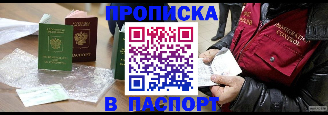 купить прописку в Рыбинске